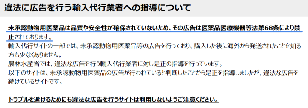 農林水産省の個人輸入の注意喚起ページの画面